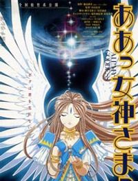 Ah! My Goddess: The Movie