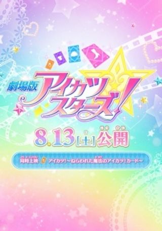 Aikatsu!: Nerawareta Mahou no Aikatsu! Card