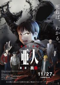 Ajin Part 1: Shoudou