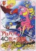 https://ae1.cloud-images.com/movie/ali-baba-to-40-hiki-no-touzoku-sub-1971/thumb.png