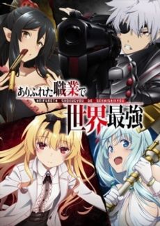 Arifureta Shokugyou de Sekai Saikyou Recap