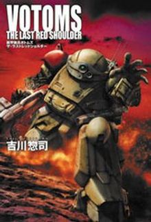 Armored Trooper Votoms: The Last Red Shoulder