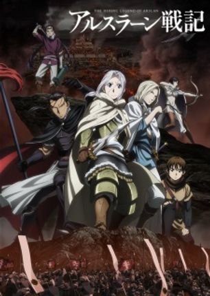 Arslan Senki (TV)