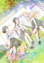 Asobi Asobase Specials