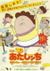 Atashin'chi 3D Movie: Jounetsu no Chou Chounouryoku Haha Dai Bousou