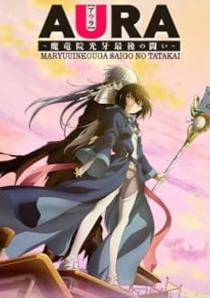 Aura: Maryuuin Kouga Saigo no Tatakai