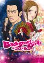 Back Street Girls: Gokudolls