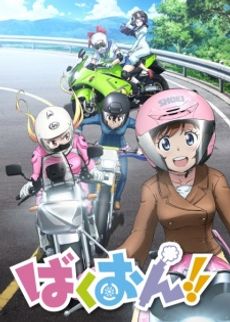 Bakuon!!