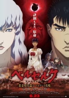 Berserk: Ougon Jidai-hen II - Doldrey Kouryaku