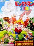 https://ae1.cloud-images.com/movie/bikkuriman-2000-sub-1999/thumb.png