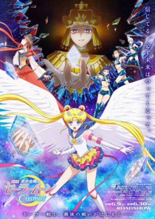 Bishoujo Senshi Sailor Moon Cosmos Movie