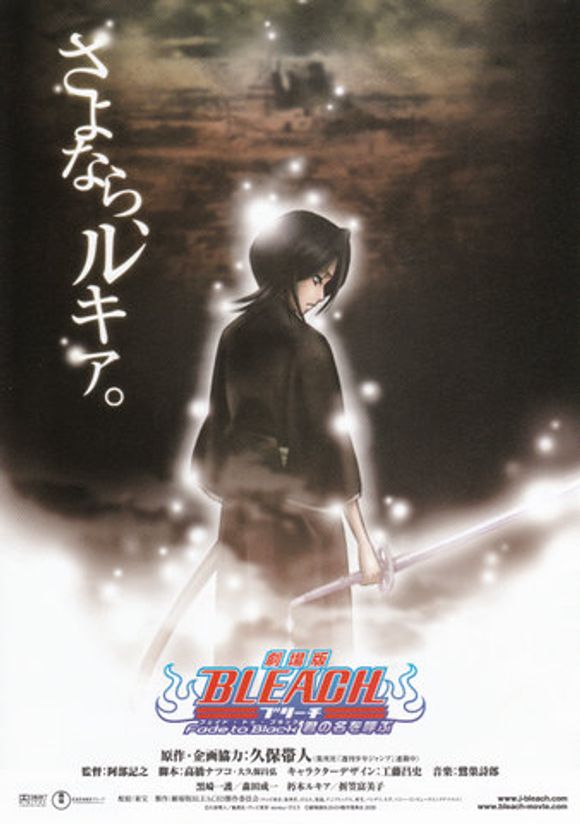 Bleach Movie 3: Fade to Black