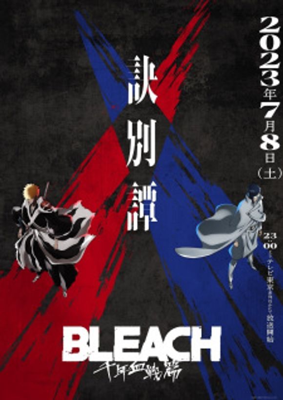 Bleach: Sennen Kessen-hen - Ketsubetsu-tan