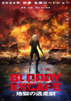 Bloody Escape: Jigoku no Tousou Geki