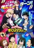 https://ae1.cloud-images.com/movie/boku-no-hero-academia-yuuei-heroes-battle-dub-2023/thumb.png