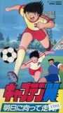 Captain Tsubasa: Asu ni Mukatte Hashire!