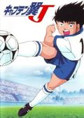 https://ae1.cloud-images.com/movie/captain-tsubasa-j-sub-1994/thumb.png