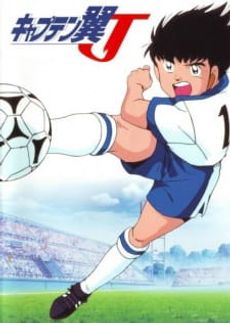 Captain Tsubasa J