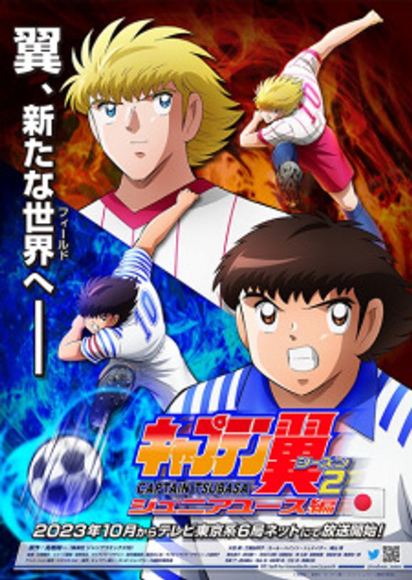 Captain Tsubasa: Junior Youth-hen