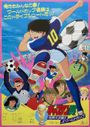 Captain Tsubasa: Sekai Daikessen!! Jr. World Cup