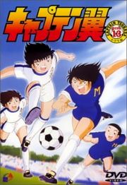 Captain Tsubasa