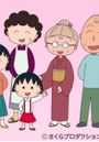 Chibi Maruko-chan