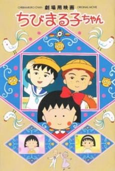 Chibi Maruko-chan Movie