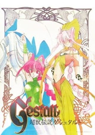 Choujuu Densetsu Gestalt