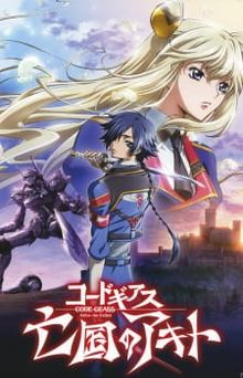 Code Geass: Boukoku no Akito