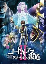 Code Geass: Hangyaku no Lelouch II - Handou