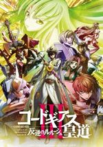 Code Geass: Hangyaku no Lelouch III - Oudou