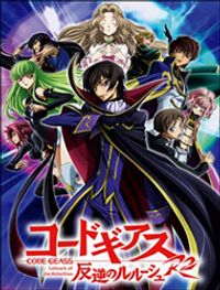 Code Geass: Lelouch of the Rebellion R2