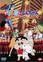 Crayon Shin-chan Movie 01: Action Kamen vs. Haigure Maou