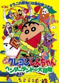 https://ae1.cloud-images.com/movie/crayon-shin-chan-movie-04-henderland-no-daibouken-sub-1996/thumb.png