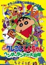 Crayon Shin-chan Movie 04: Henderland no Daibouken