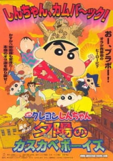 Crayon Shin-chan Movie 12: Arashi wo Yobu! Yuuhi no Kasukabe Boys