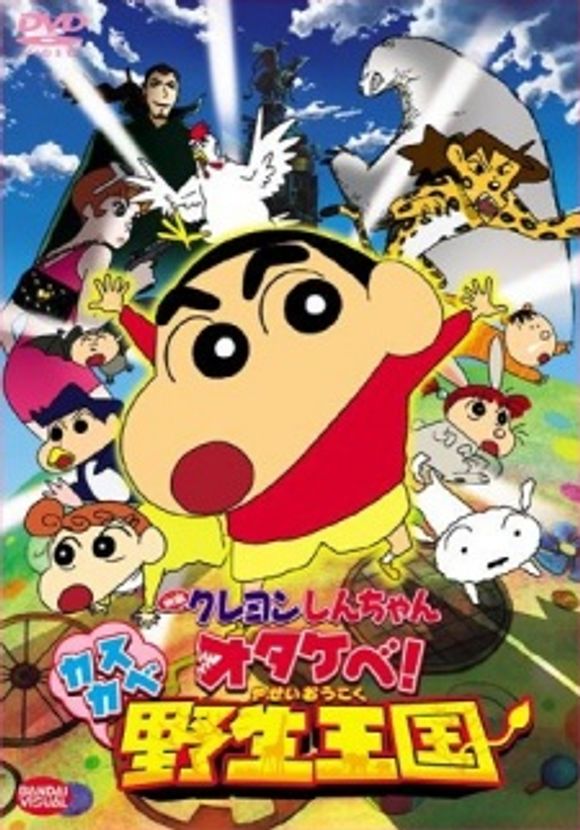 Crayon Shin-chan Movie 17: Otakebe! Kasukabe Yasei Oukoku