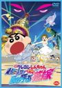 Crayon Shin-chan Movie 18: Chou Jikuu! Arashi wo Yobu Ora no Hanayome