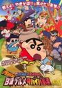 Crayon Shin-chan Movie 21: Bakauma! B-Kyuu Gourmet Survival Battle!!