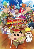 https://ae1.cloud-images.com/movie/crayon-shin-chan-movie-27-shinkon-ryokou-hurricane-ushinawareta-hiroshi-sub-2019/thumb.png