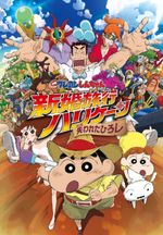 Crayon Shin-chan Movie 27: Shinkon Ryokou Hurricane - Ushinawareta Hiroshi