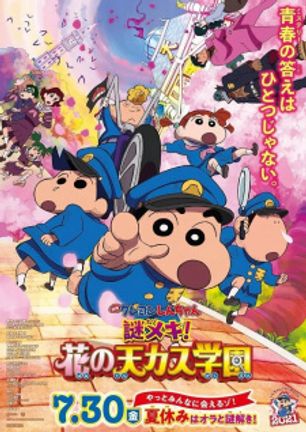 Crayon Shin-chan Movie 29: Mystery Meki! Hana no Tenkasu Gakuen