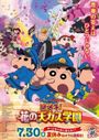 Crayon Shin-chan Movie 29: Mystery Meki! Hana no Tenkasu Gakuen