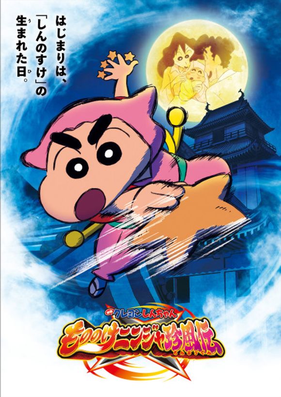 Crayon Shin-chan Movie 30: Mononoke Ninja Chinpuuden