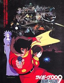 Cyborg 009: Legend of the Super Galaxy