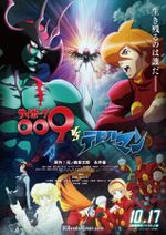 Cyborg 009 VS Devilman