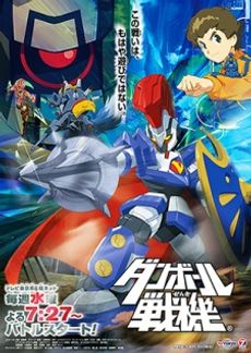 Danball Senki