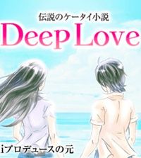 Deep Love