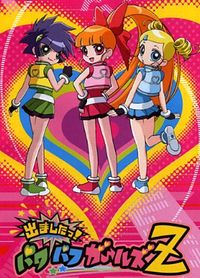 Demashita! Powerpuff Girls Z