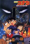 https://ae1.cloud-images.com/movie/detective-conan-movie-01-the-timed-skyscraper-dub-1997/thumb.png